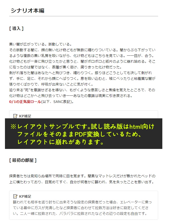 CoC6/7版『BBIY』SPLL:E197901