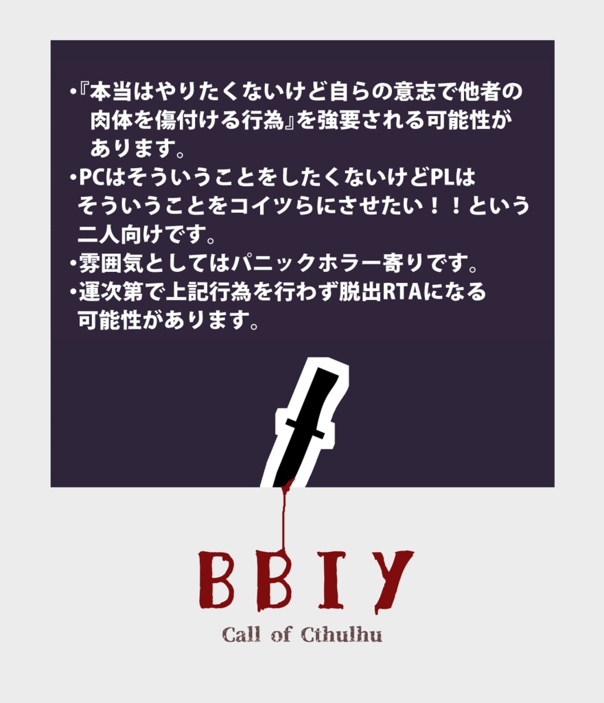 CoC6/7版『BBIY』SPLL:E197901