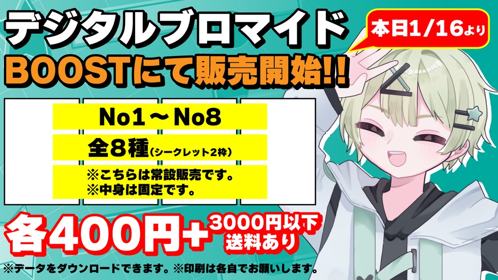 【L判】デジタルブロマイドコンプリートセット