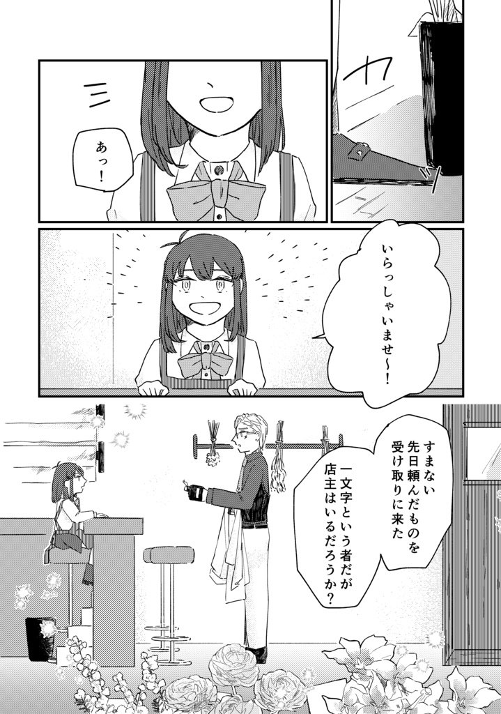 あまい花束