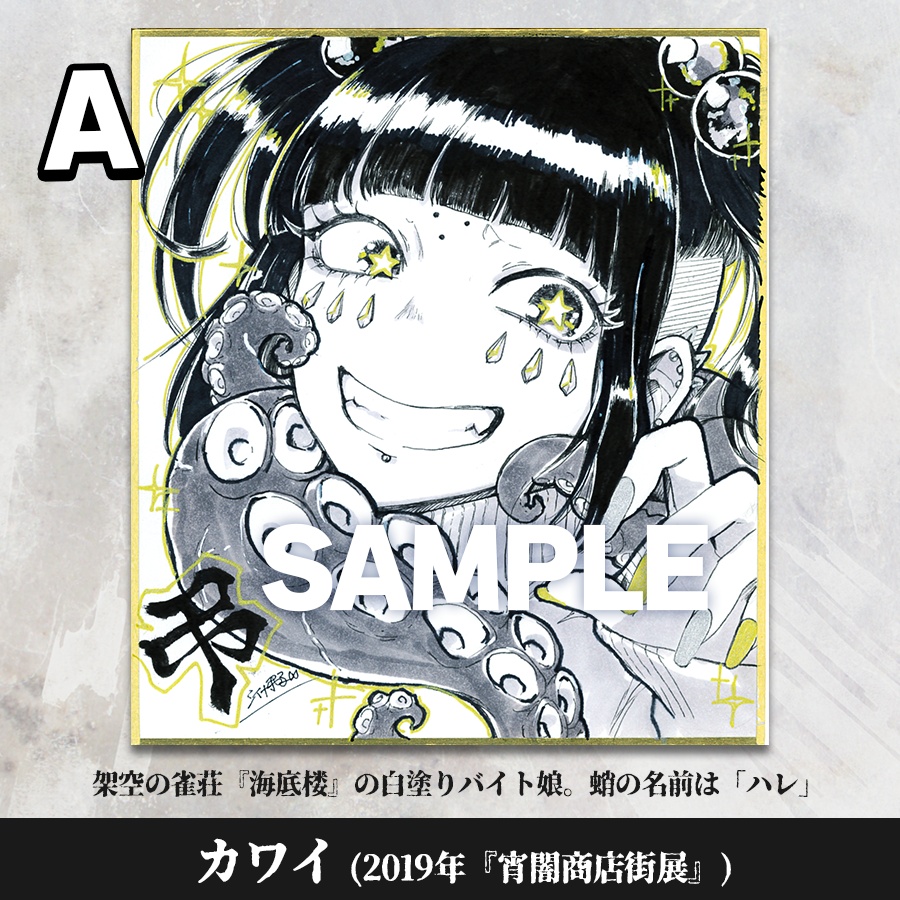 【COMITIA156】アナログ色紙原画