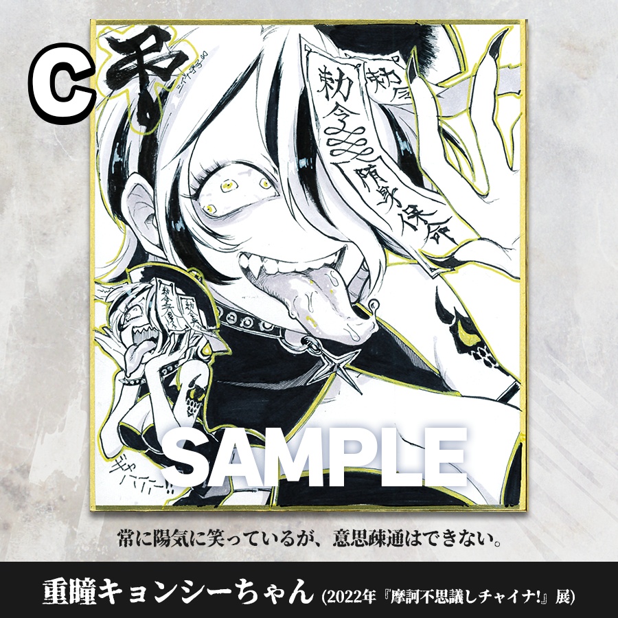 【COMITIA156】アナログ色紙原画