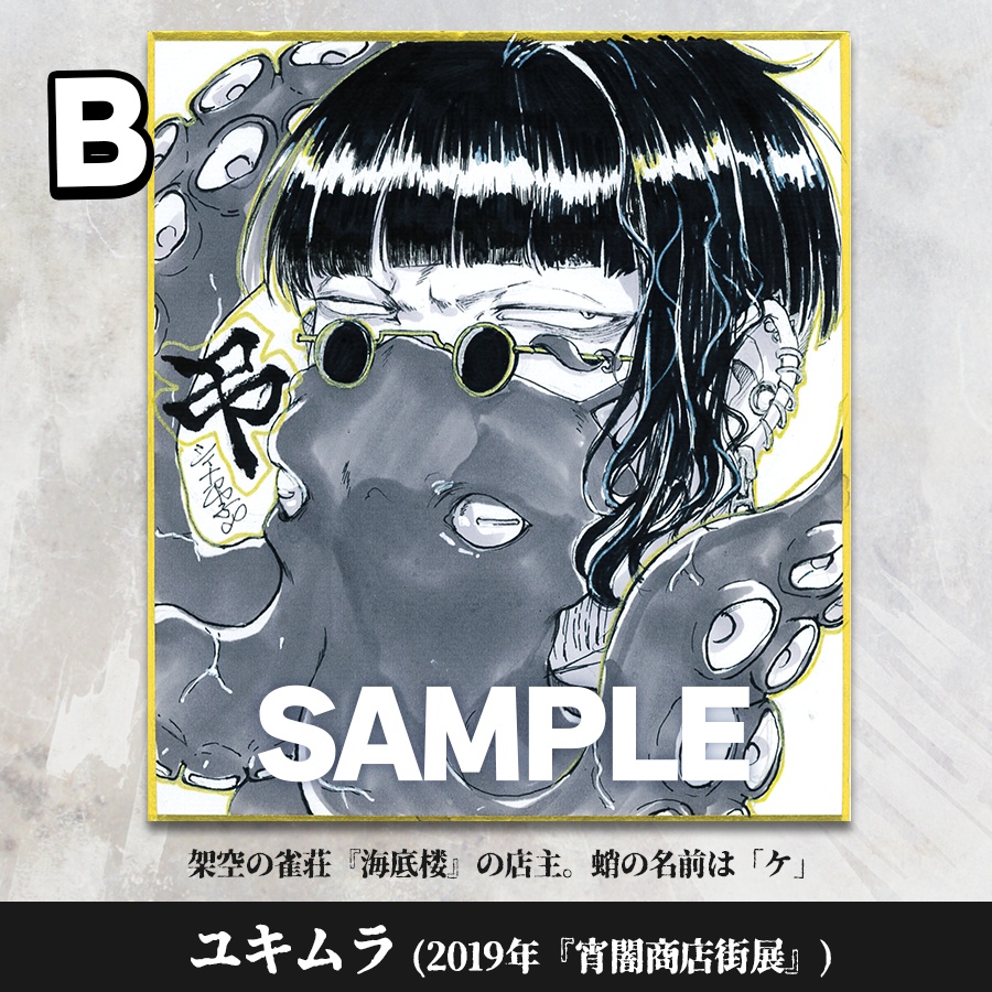 【COMITIA156】アナログ色紙原画