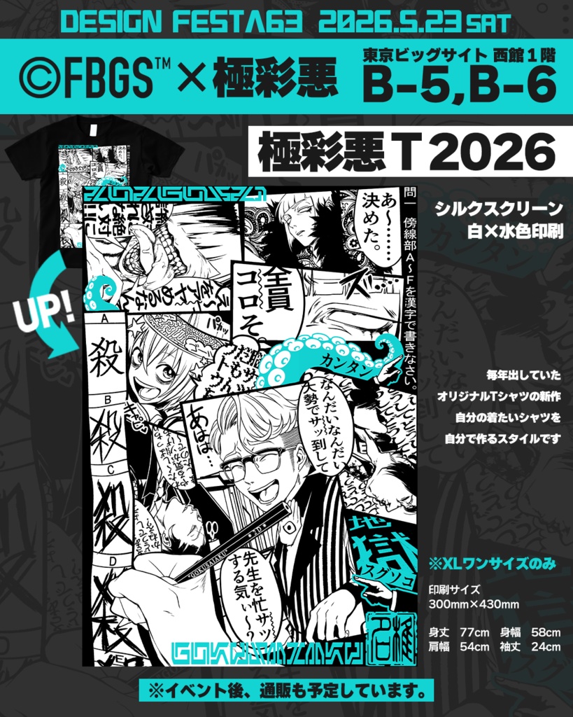 【デザインフェスタVol.63】オリジナルTシャツ2026