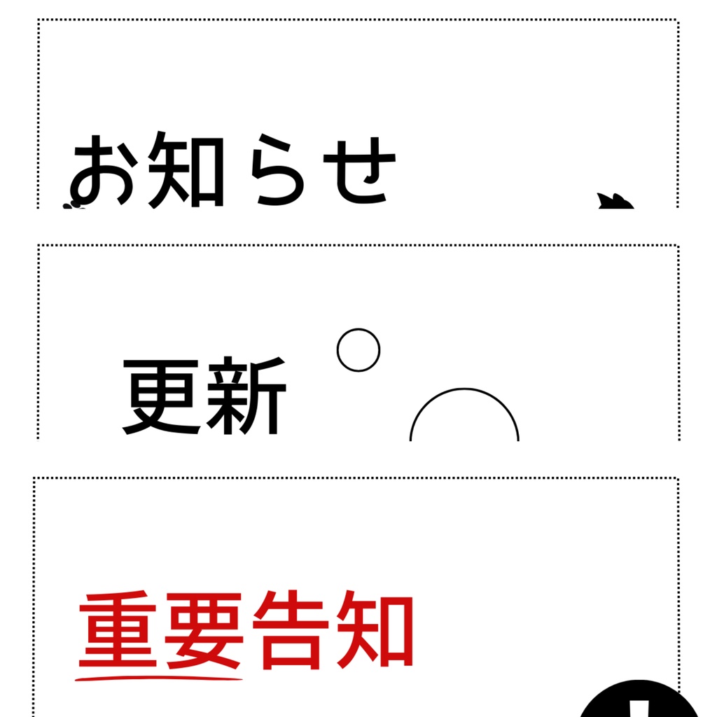 【note見出し画像】シンプル お知らせ系 見出し 3枚セット