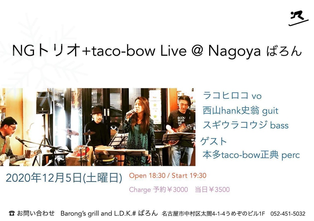 NGトリオ+taco-bow Live @ Nagoya ばろん 投げ銭