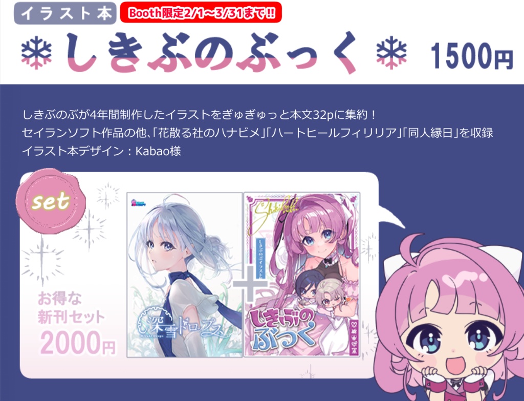 【触れたら溶ける冬の恋】深雪ドロップス【C107オリジナルノベルゲーム】