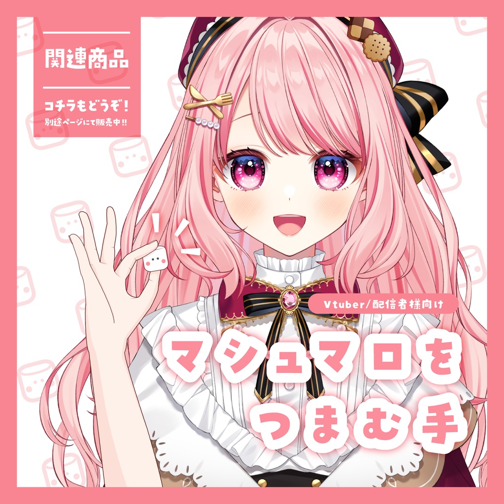 マシュマロカフェな配信画面セット【Vtuber/配信者様向け】
