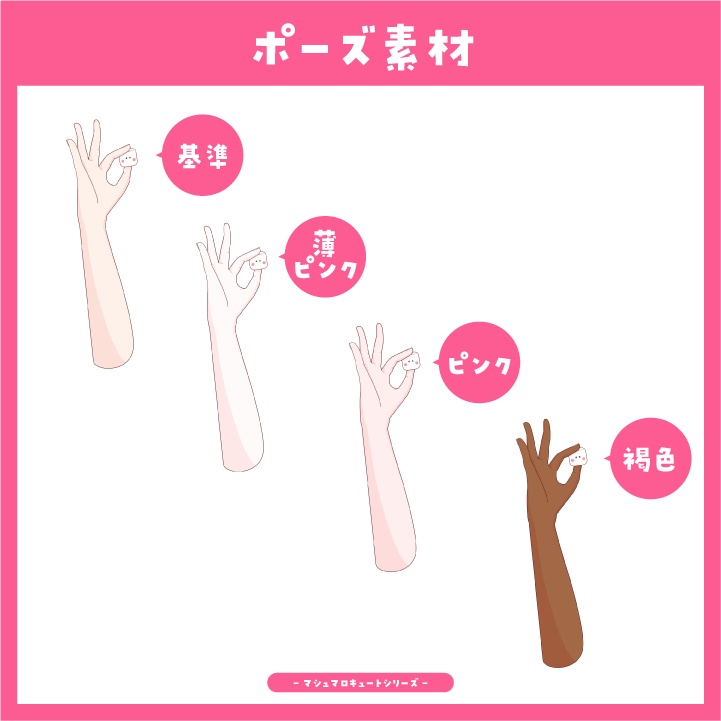 【素材】マシュマロをつまむ手【Vtuber/配信者様向け】