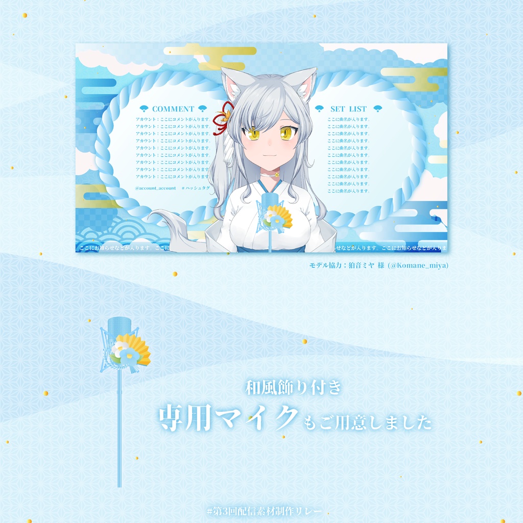 和風×ブルー×パワフルな配信素材セット【Vtuber/配信者様向け】