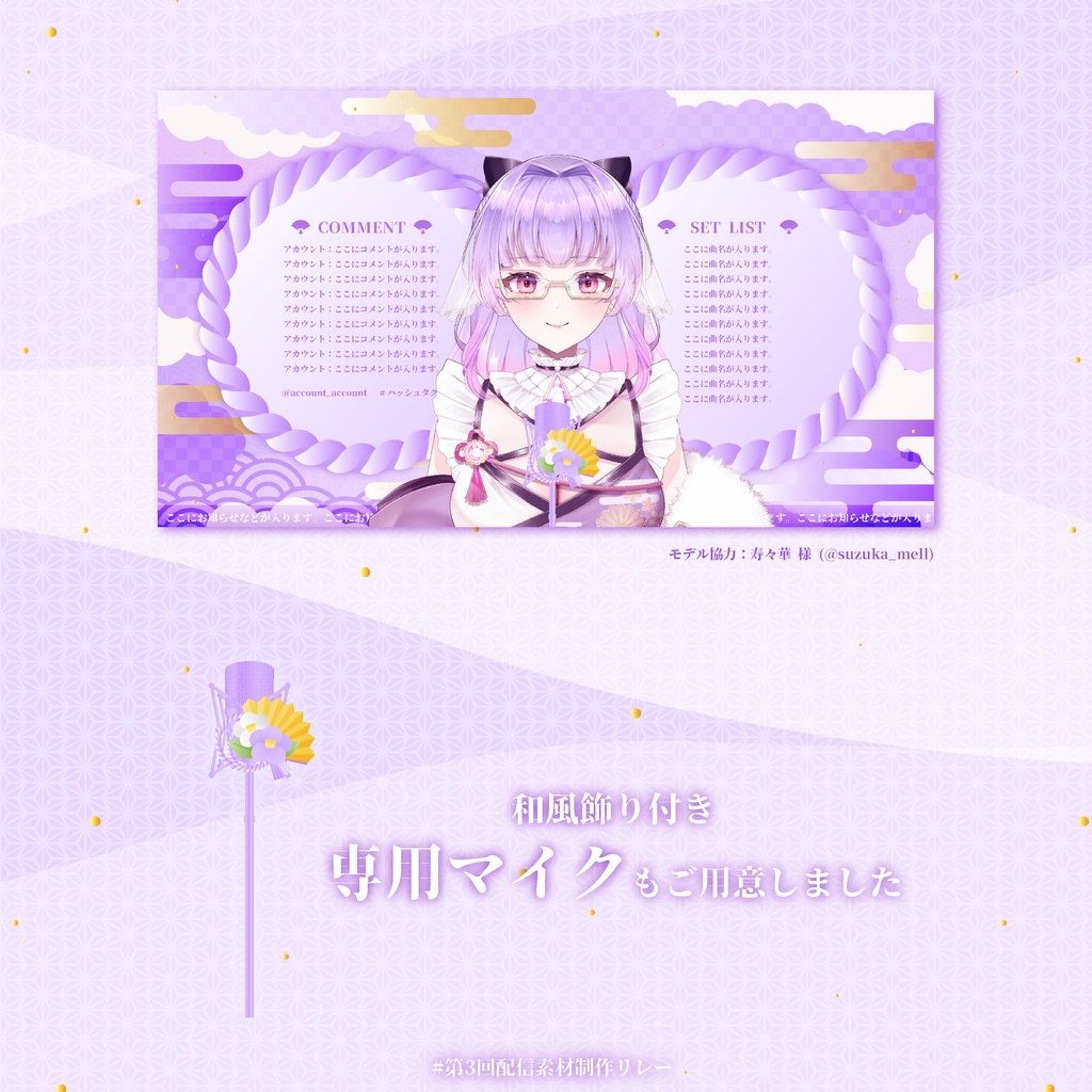和風×パープル×パワフルな配信素材セット【Vtuber/配信者様向け】