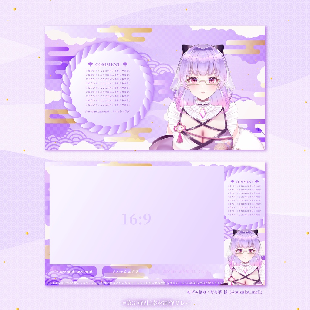 和風×パープル×パワフルな配信素材セット【Vtuber/配信者様向け】