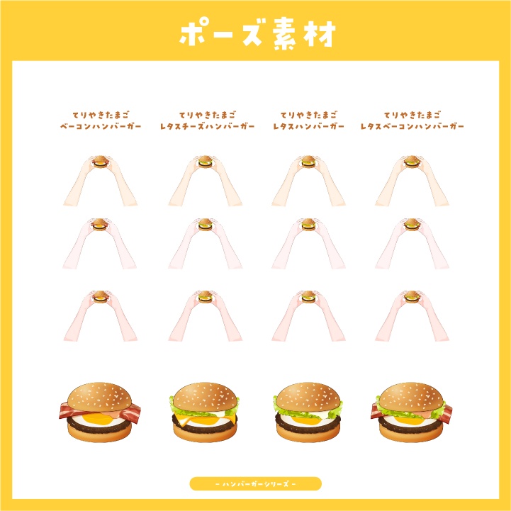 【ポーズ素材】ハンバーガーを持つ手【Vtuber/配信者向け】