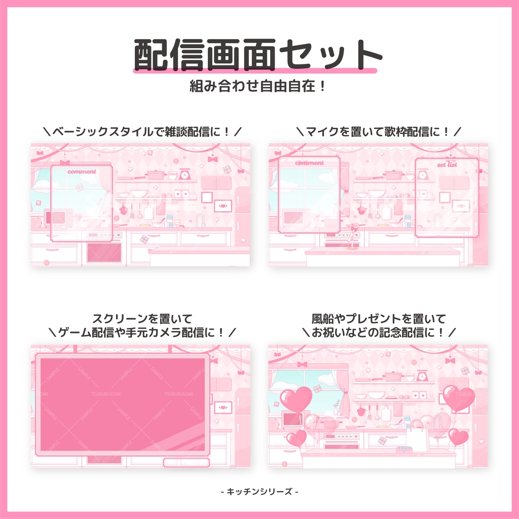 【配信素材】バレンタインシーズンに!ラブリーキュートなキッチン配信画面セット【Vtuber向け】