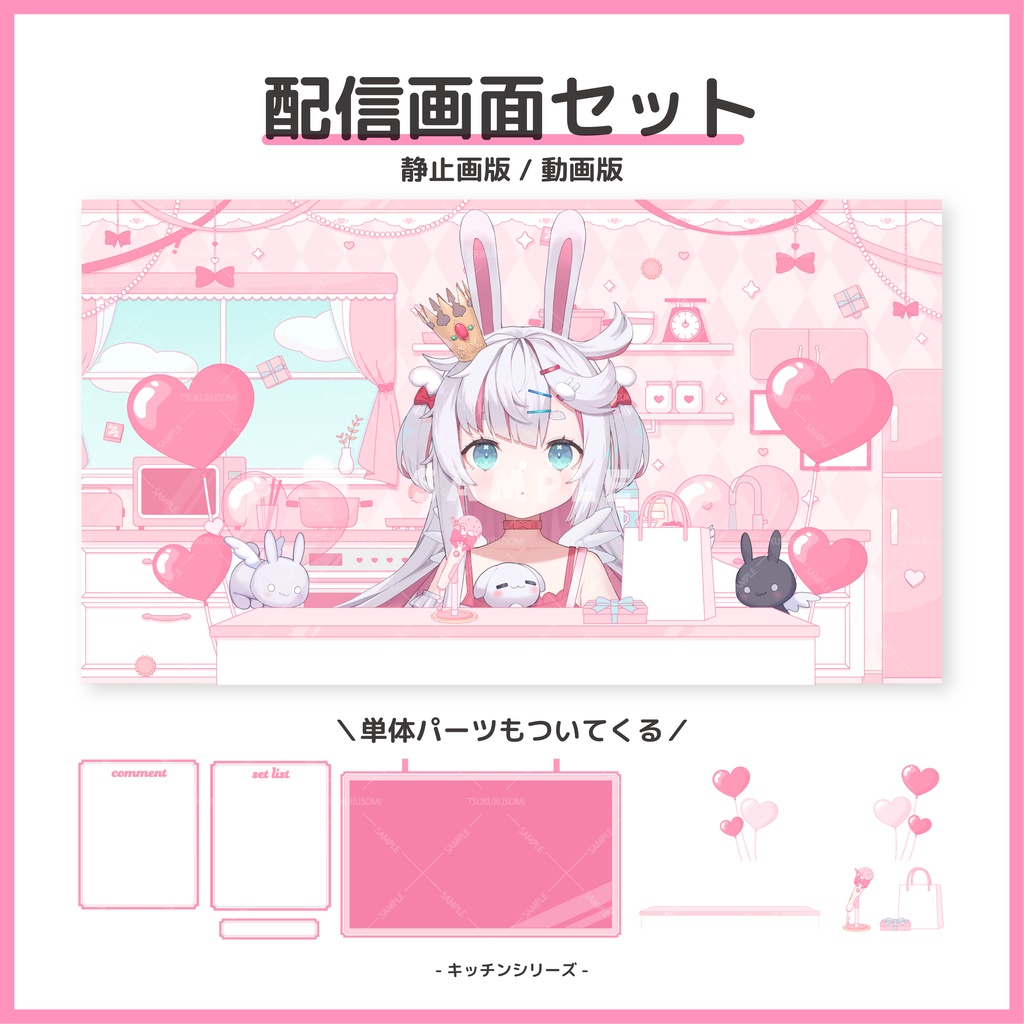 【配信素材】バレンタインシーズンに!ラブリーキュートなキッチン配信画面セット【Vtuber向け】