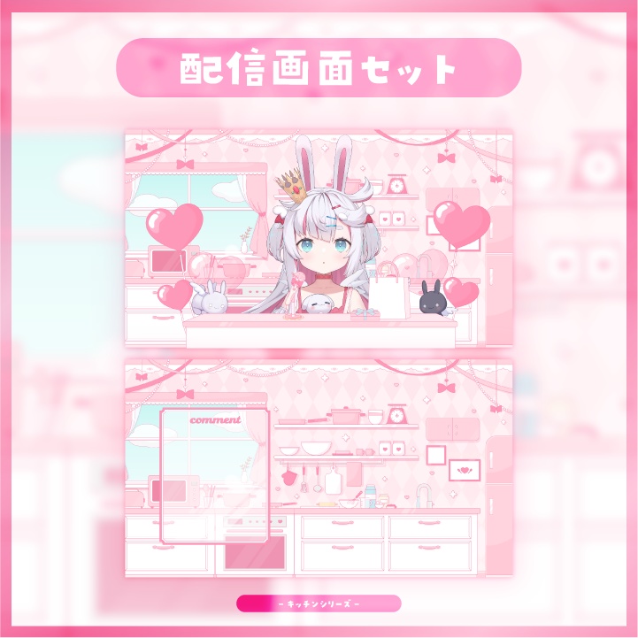 【配信素材】バレンタインシーズンに!ラブリーキュートなキッチン配信画面セット【Vtuber向け】