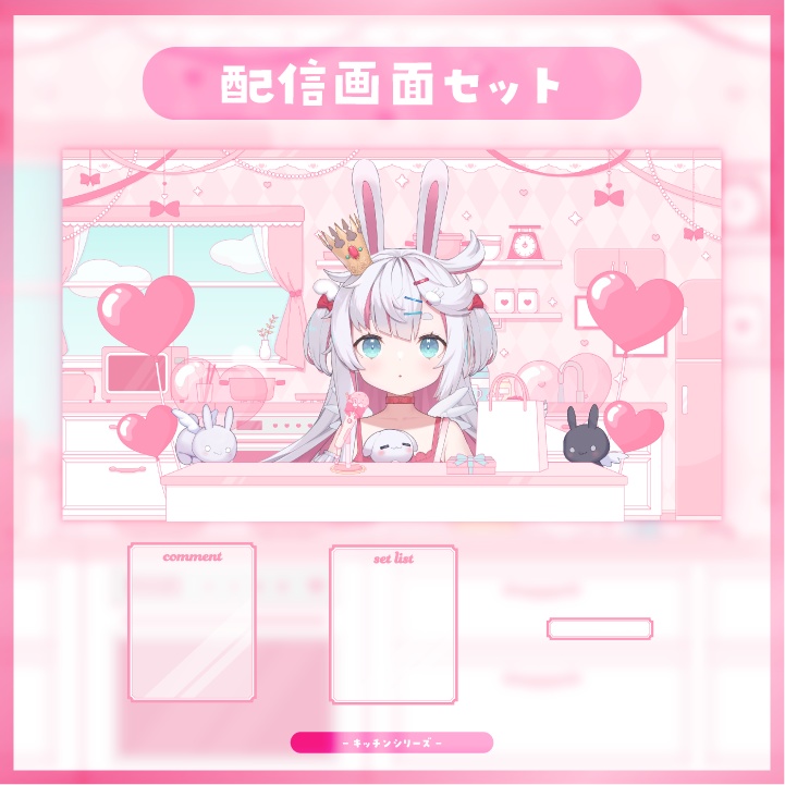 【配信素材】バレンタインシーズンに!ラブリーキュートなキッチン配信画面セット【Vtuber向け】