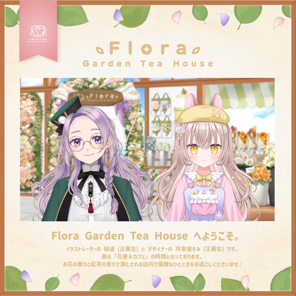 Flora Garden Tea House ロゴアクリルキーホルダー(カフェ)