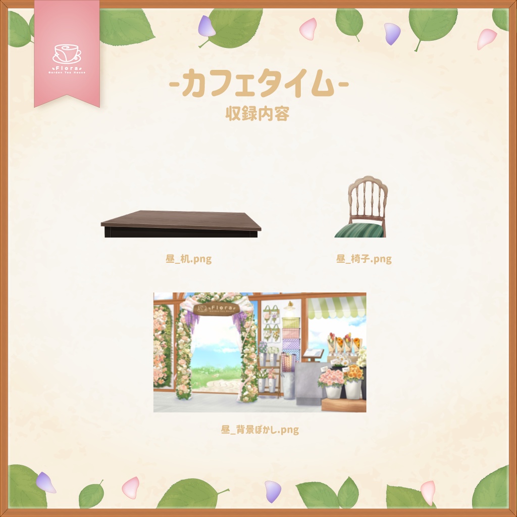 Flora Garden Tea House  -カフェタイム-