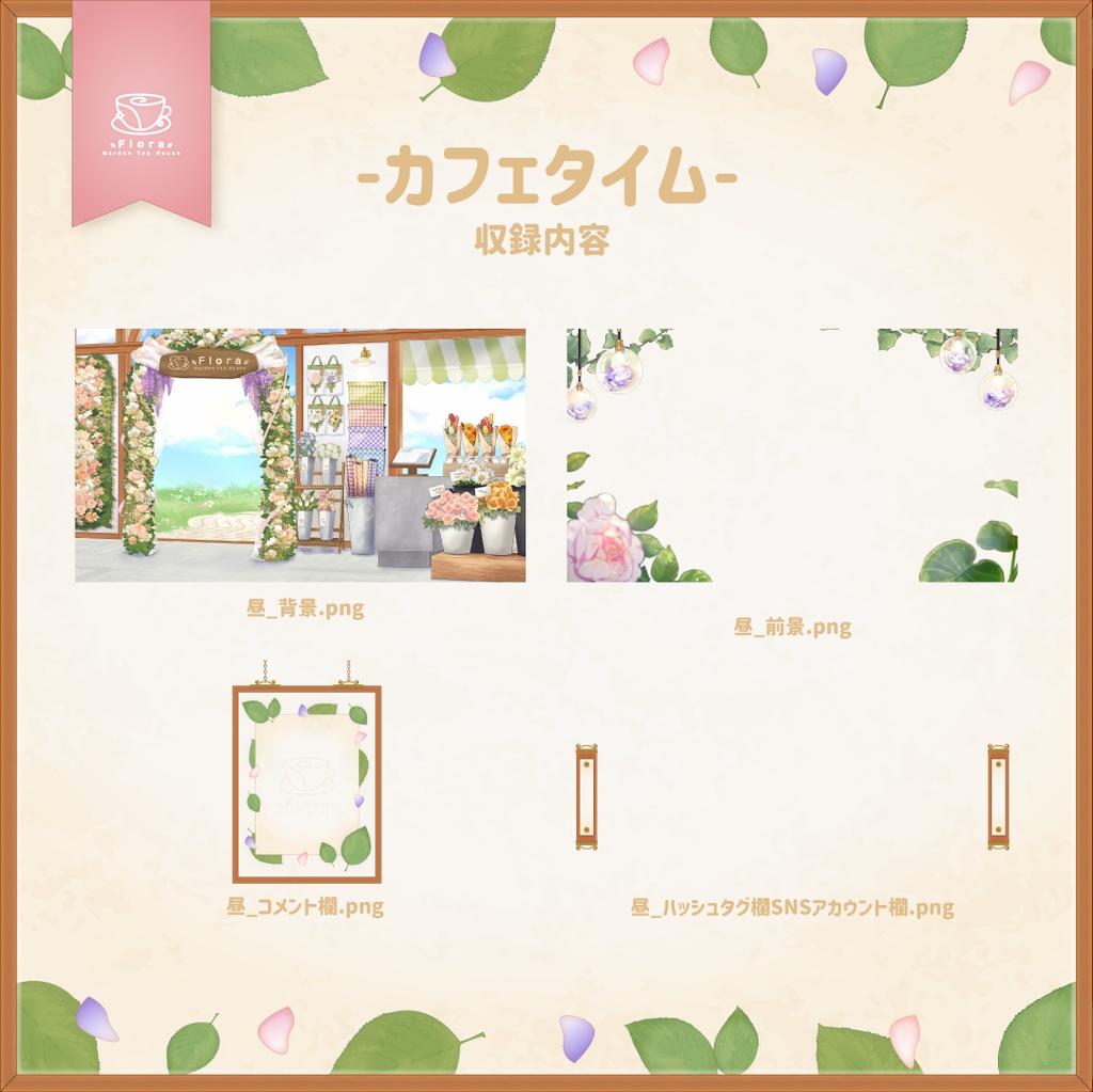 Flora Garden Tea House  -カフェタイム-