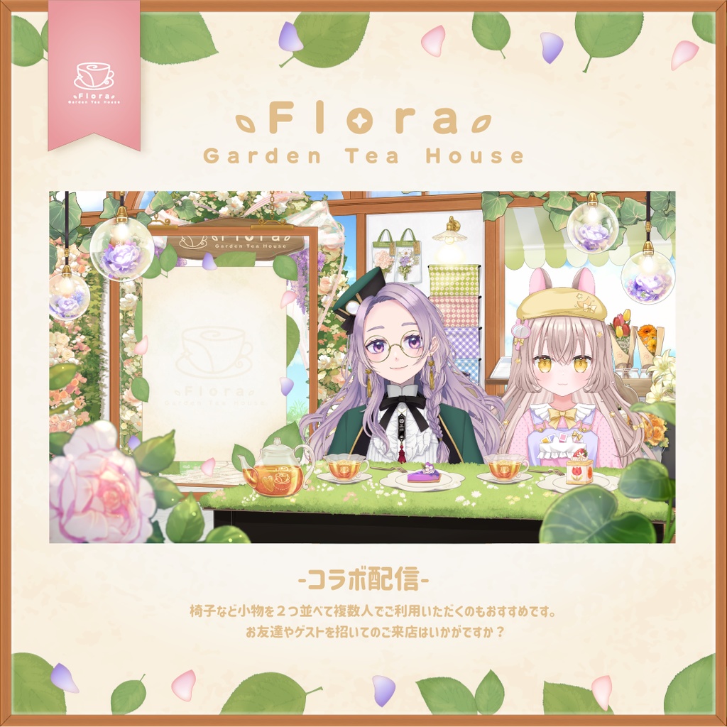 Flora Garden Tea House  -カフェタイム-