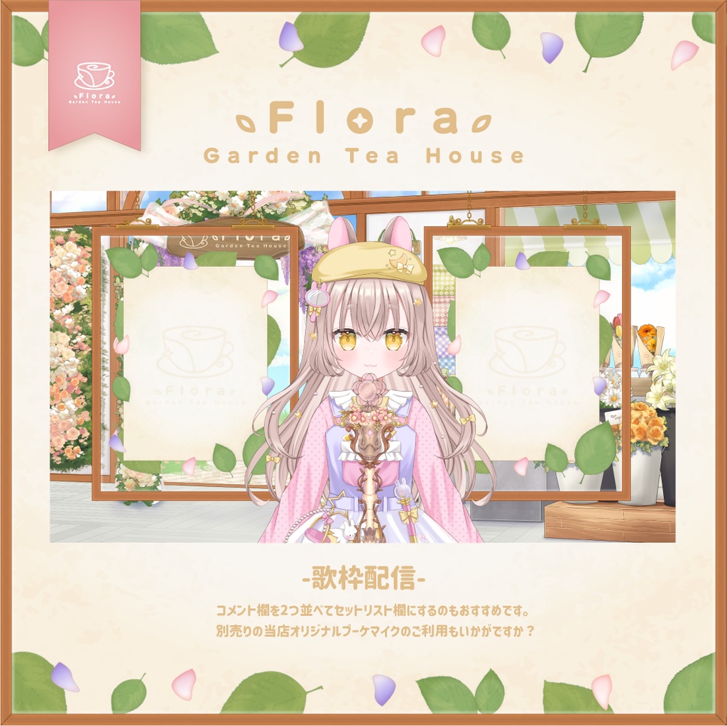 Flora Garden Tea House  -カフェタイム-