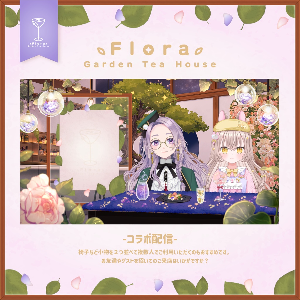 Flora Garden Tea House -バータイム-
