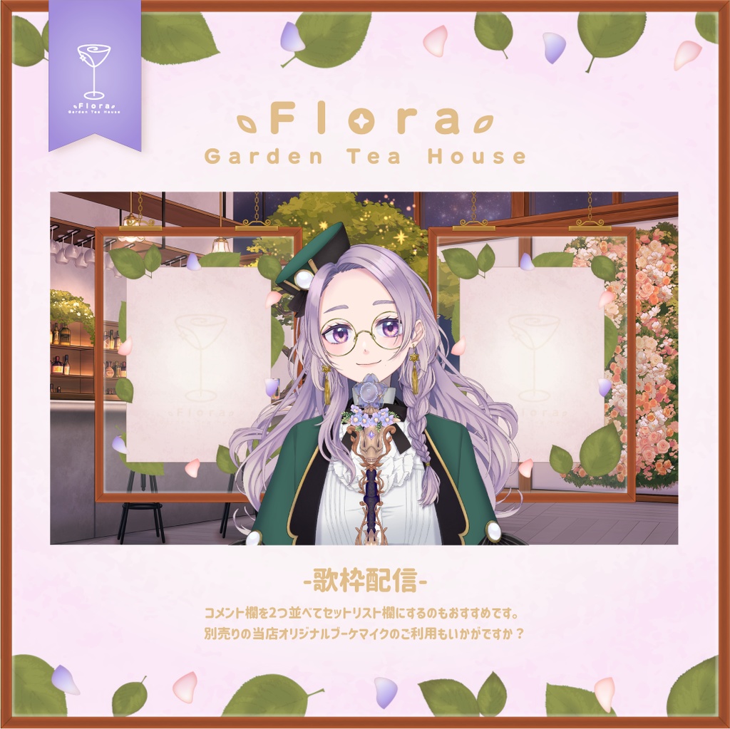 Flora Garden Tea House -バータイム-