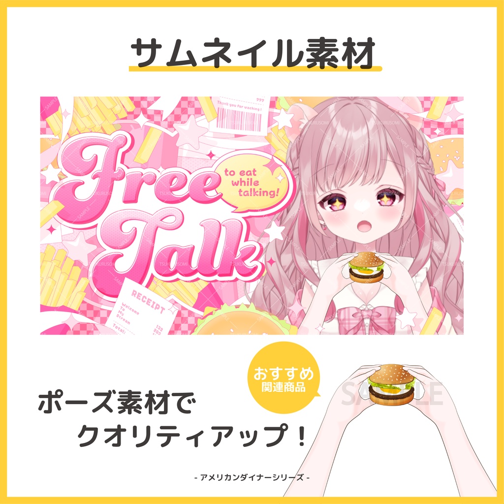 【サムネイル素材】アメリカンダイナーな雑談配信用サムネイル【Vtuber向け】