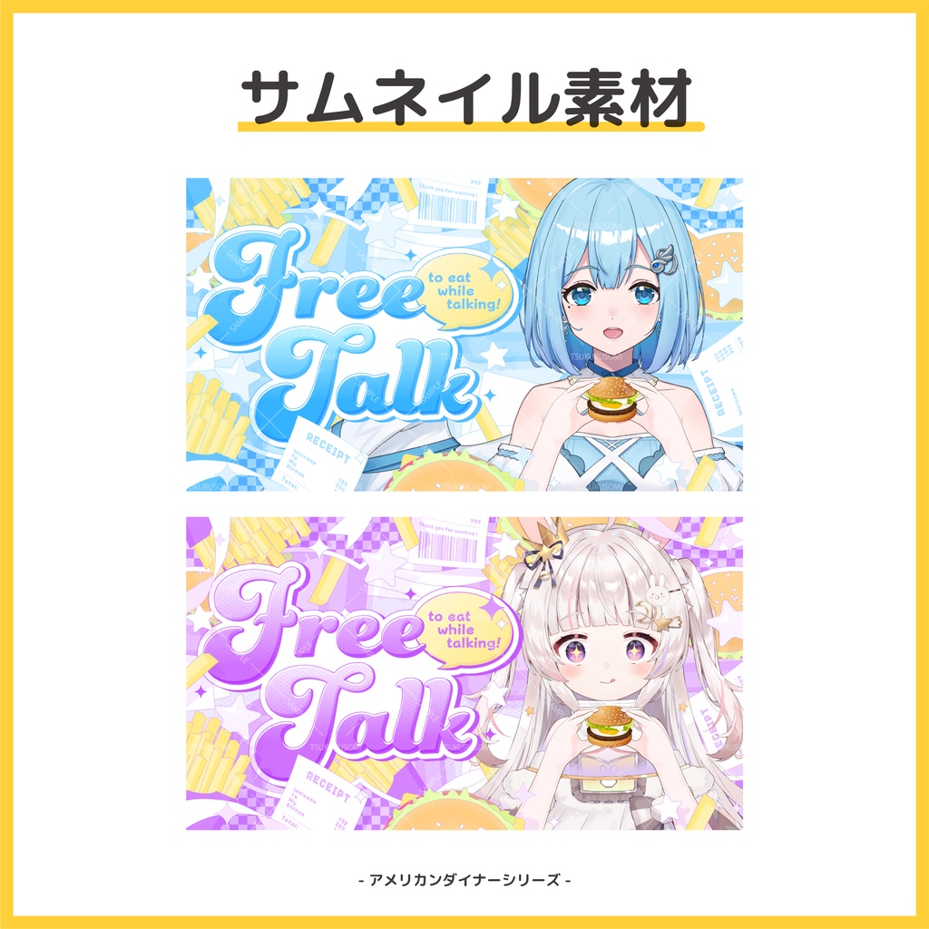 【サムネイル素材】アメリカンダイナーな雑談配信用サムネイル【Vtuber向け】