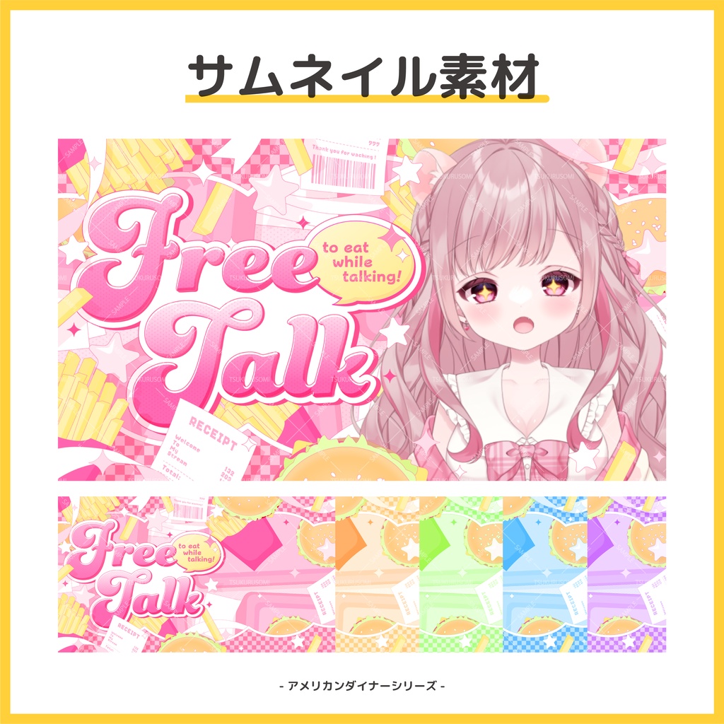 【サムネイル素材】アメリカンダイナーな雑談配信用サムネイル【Vtuber向け】