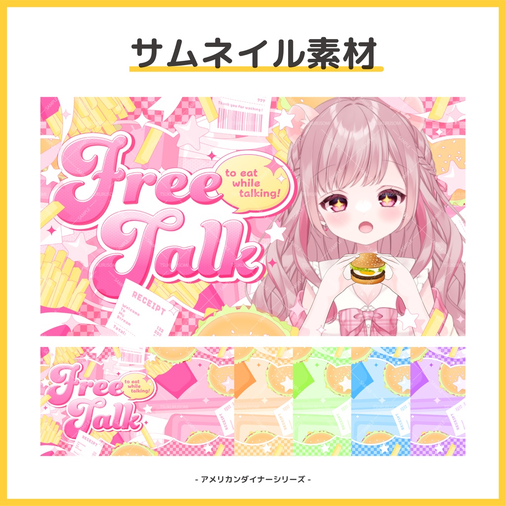 【サムネイル素材】アメリカンダイナーな雑談配信用サムネイル【Vtuber向け】