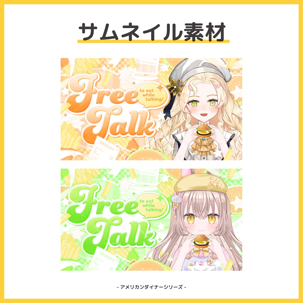 【サムネイル素材】アメリカンダイナーな雑談配信用サムネイル【Vtuber向け】
