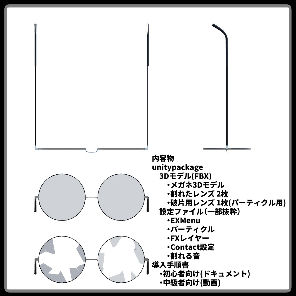 【VRChat/AvatarDynamics】割れるメガネ