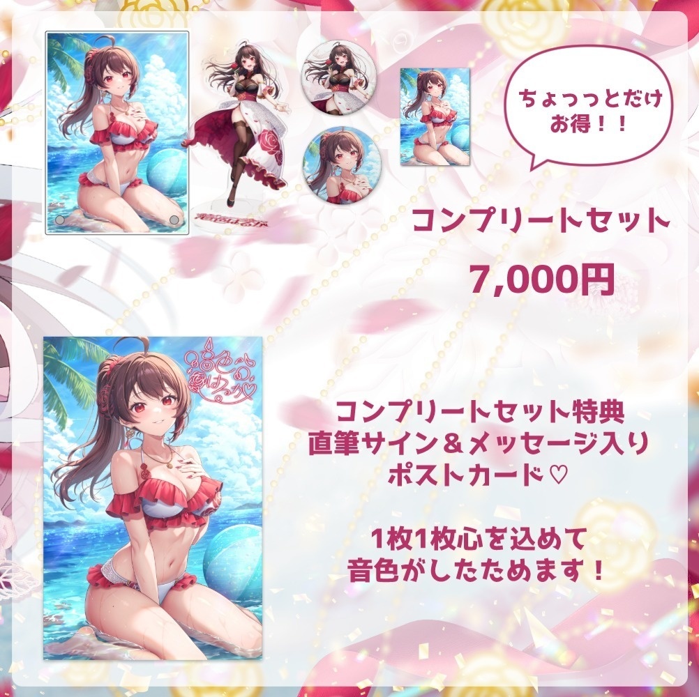 【受注生産】音色はるか2025年生誕祭記念グッズ