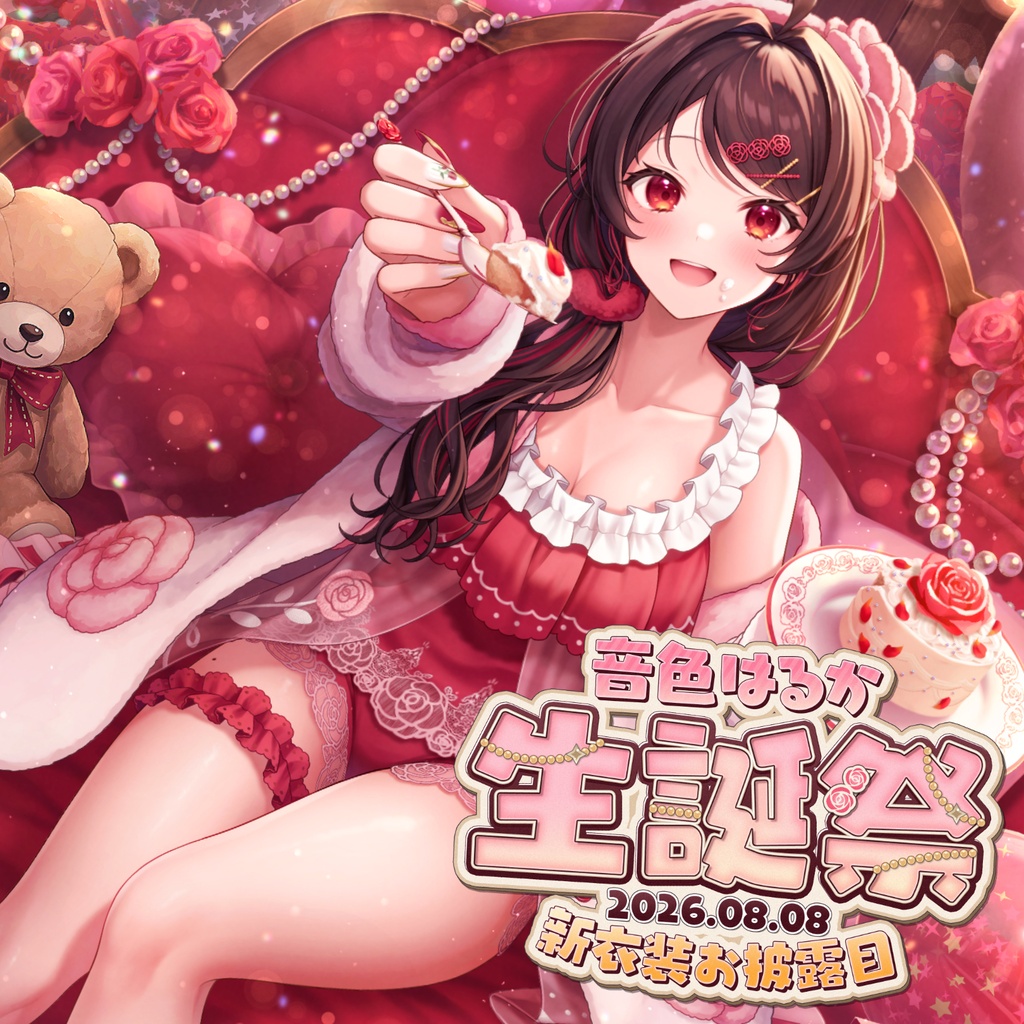 音色はるか生誕祭2026 フルコンプリートセット