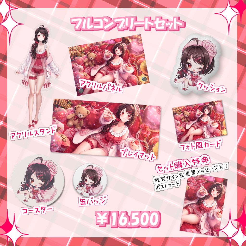 音色はるか生誕祭2026 フルコンプリートセット