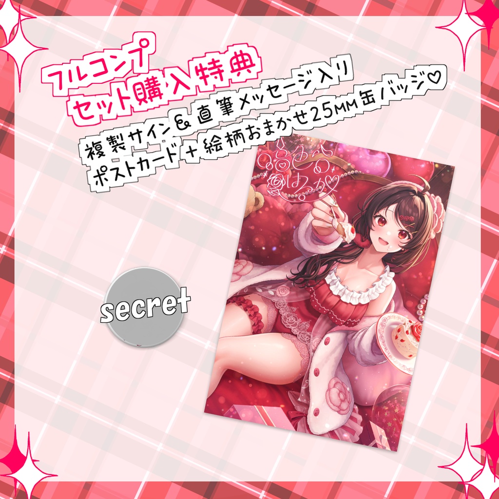 音色はるか生誕祭2026 フルコンプリートセット