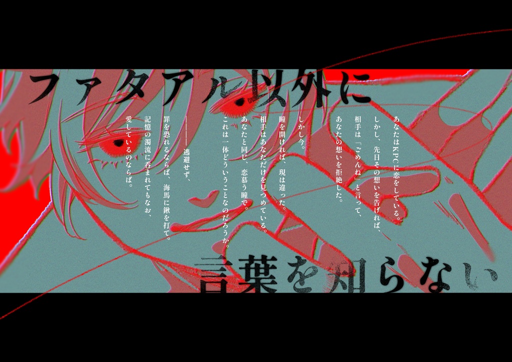 CoC「ファタアル以外に言葉を知らない」