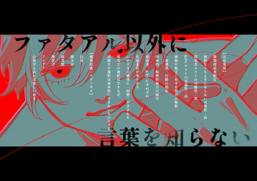 CoC「ファタアル以外に言葉を知らない」