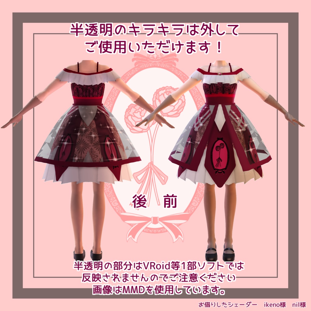 【無料/VRoid用】花のボルドードレステクスチャセット【正式版専用】