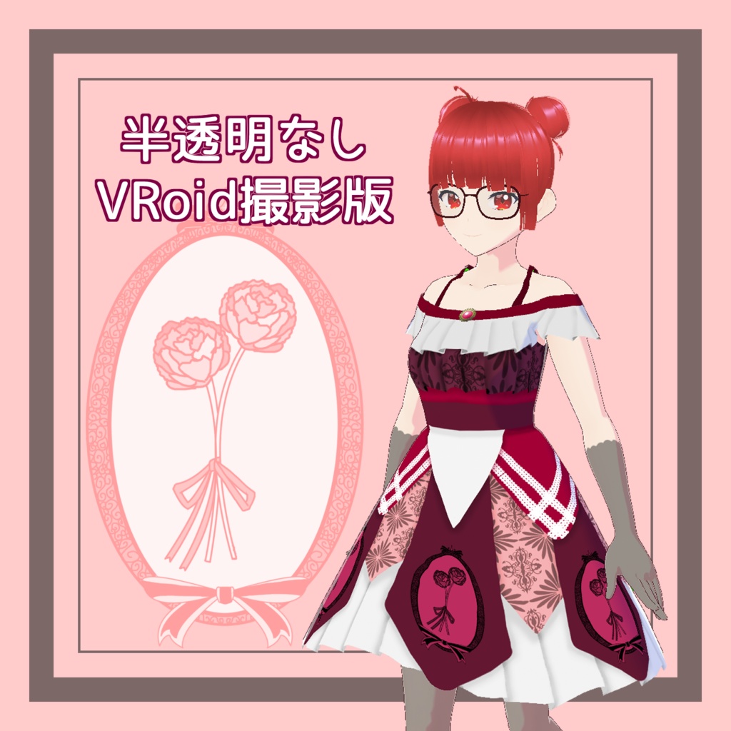 【無料/VRoid用】花のボルドードレステクスチャセット【正式版専用】