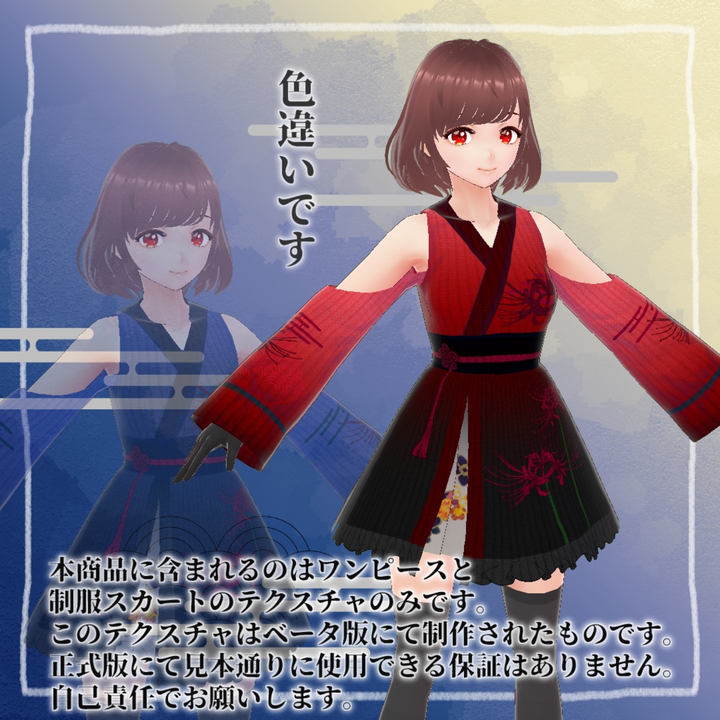 【無料/VRoid用】彼岸花の和風わんぴーす