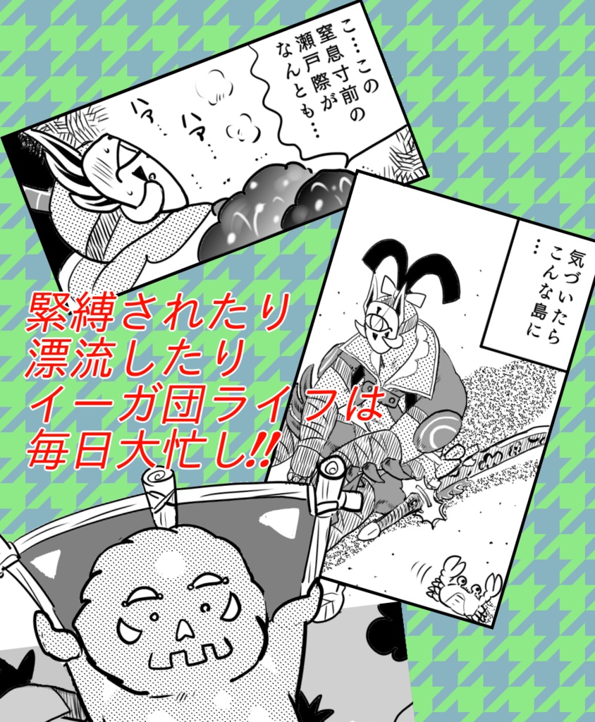 スッパさんといっしょ