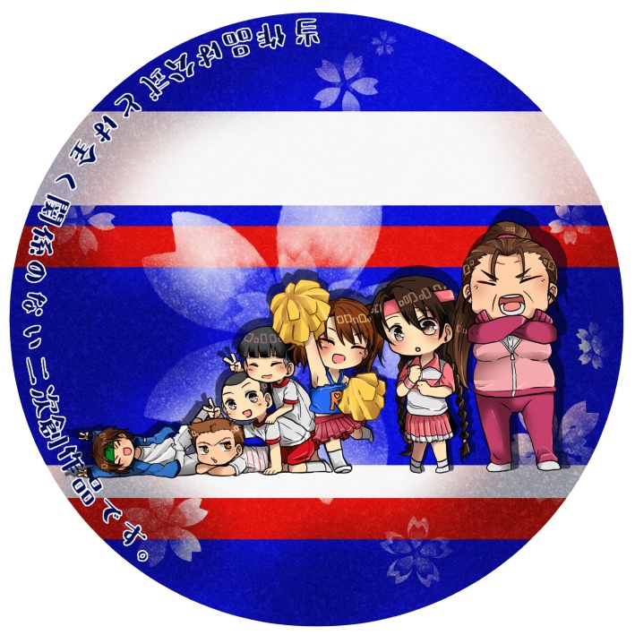 各校アクリルキーホルダー(青、不、氷、六、立、比)