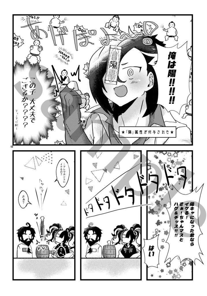 YOU やっちまいなYO!