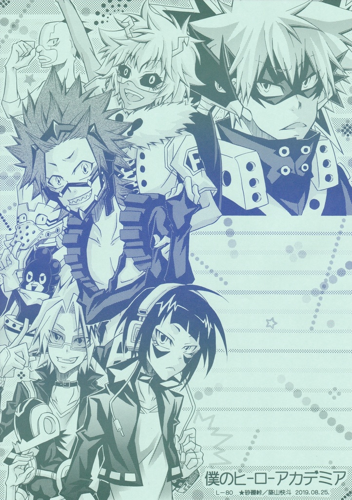 ｌ ８０ 僕のヒーローアカデミア 在庫少 砂礫峠 Booth