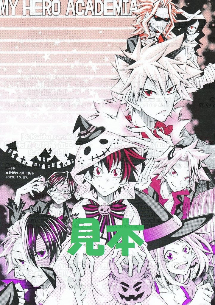 【残2部】L‐89　僕のヒーローアカデミア（ハロウィン）
