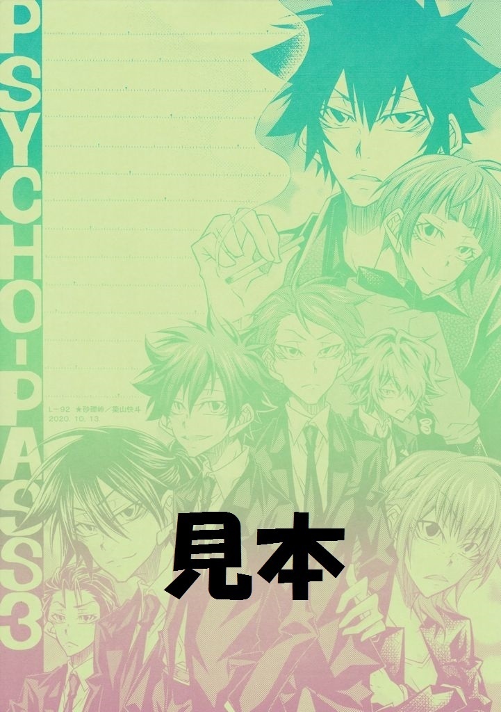 L‐92　PSYCHO-PASS3