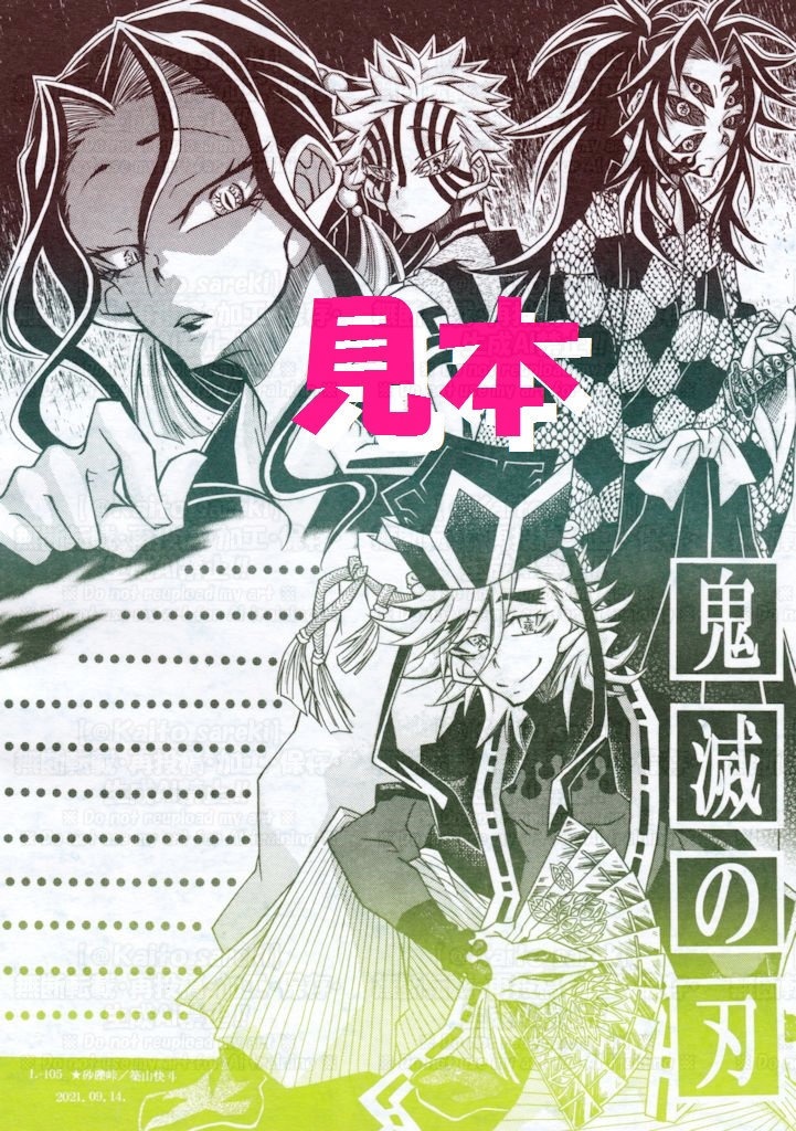 L‐105　鬼滅の刃（女無惨様＋上弦の壱～参）